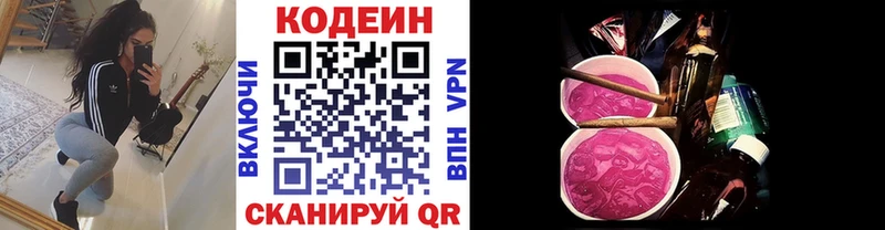 ОМГ ОМГ зеркало Батайск Codein напиток Lean (лин)